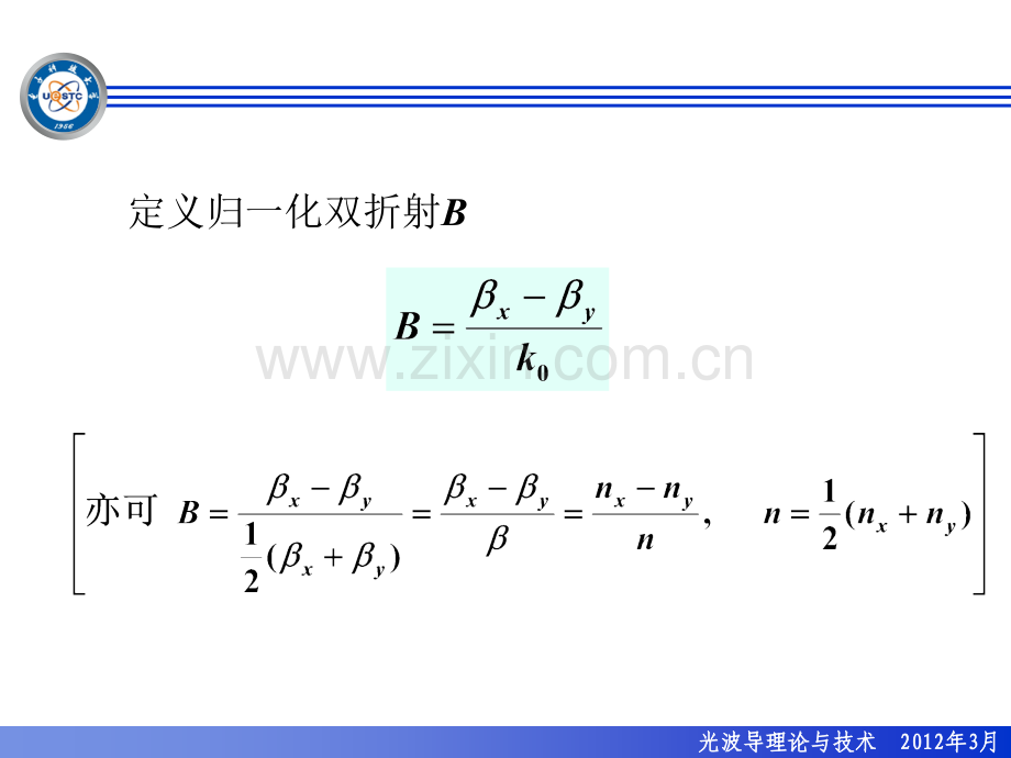 光波导理论6.pptx_第1页