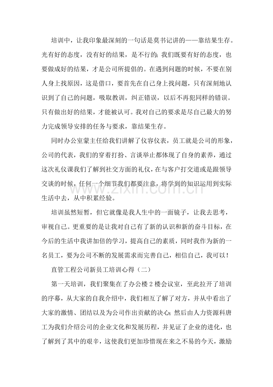 直管工程公司新员工培训心得.doc_第2页