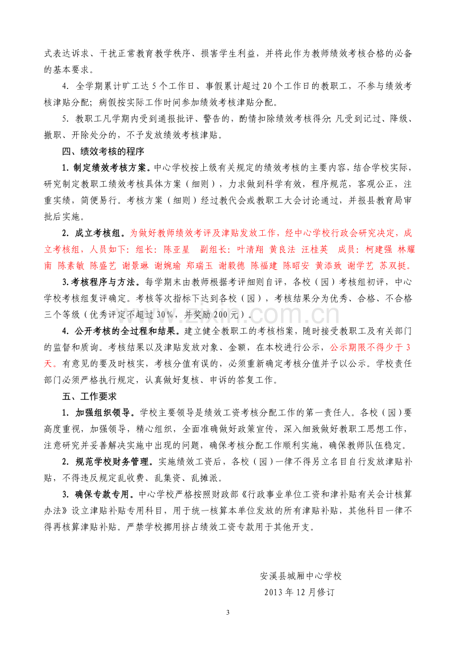 城厢中心学校绩效工资考评细则(修订稿二).doc_第3页