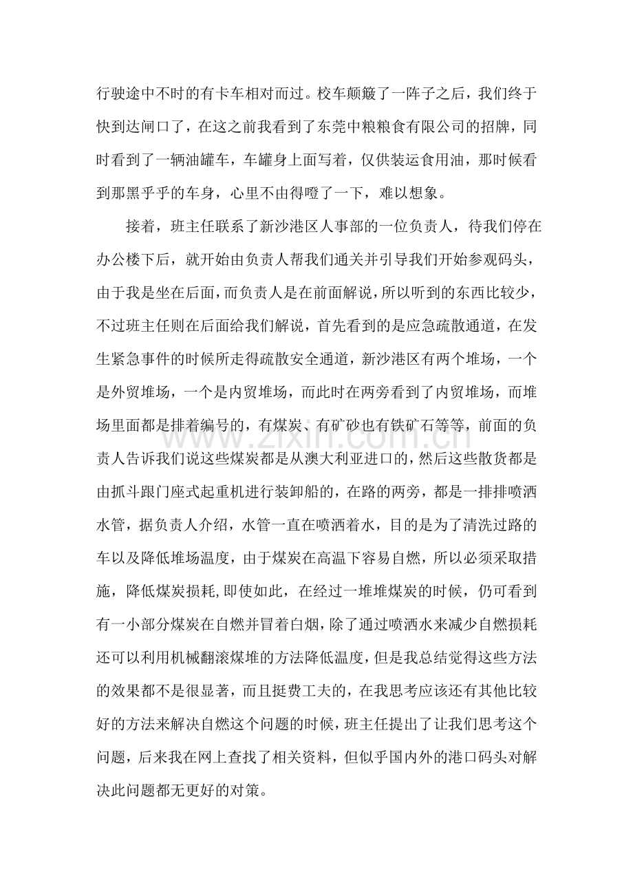 港航班专业认知实习报告.doc_第2页