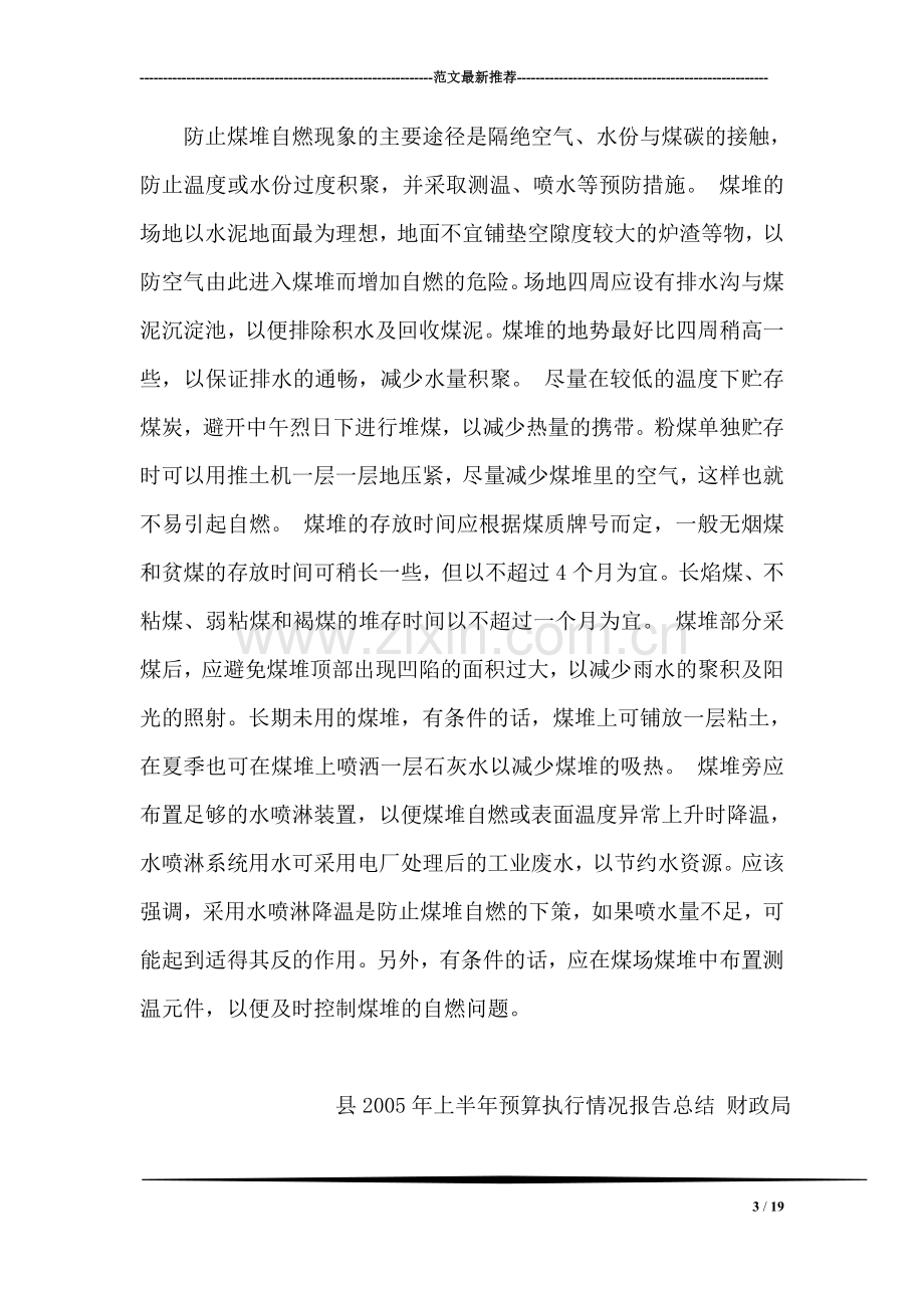 港航班专业认知实习报告.doc_第3页