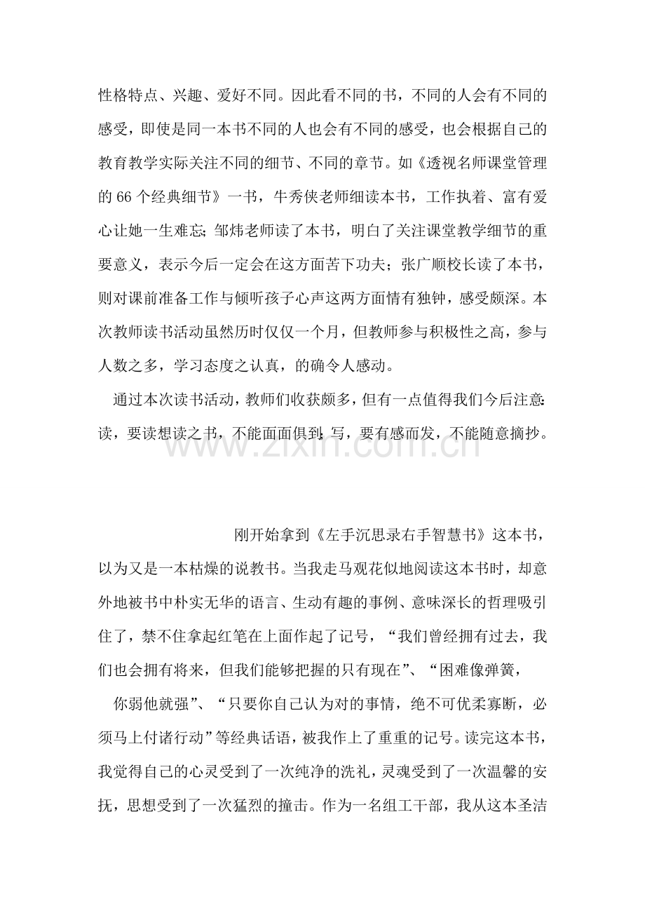 教师读书心得比赛活动总结.doc_第2页