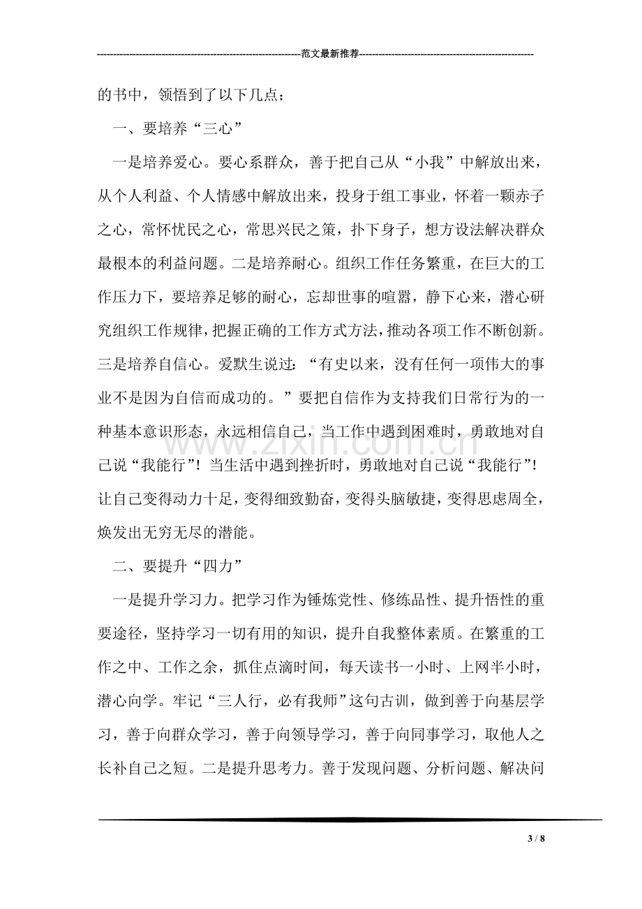 教师读书心得比赛活动总结.doc_第3页