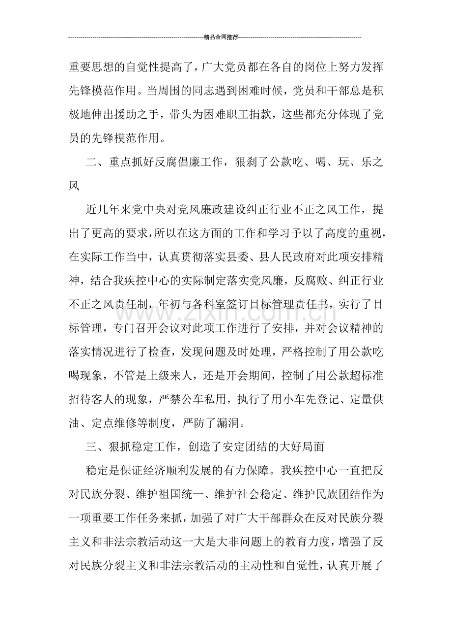 疾控中心XX年精神文明工作汇报材料.doc_第2页