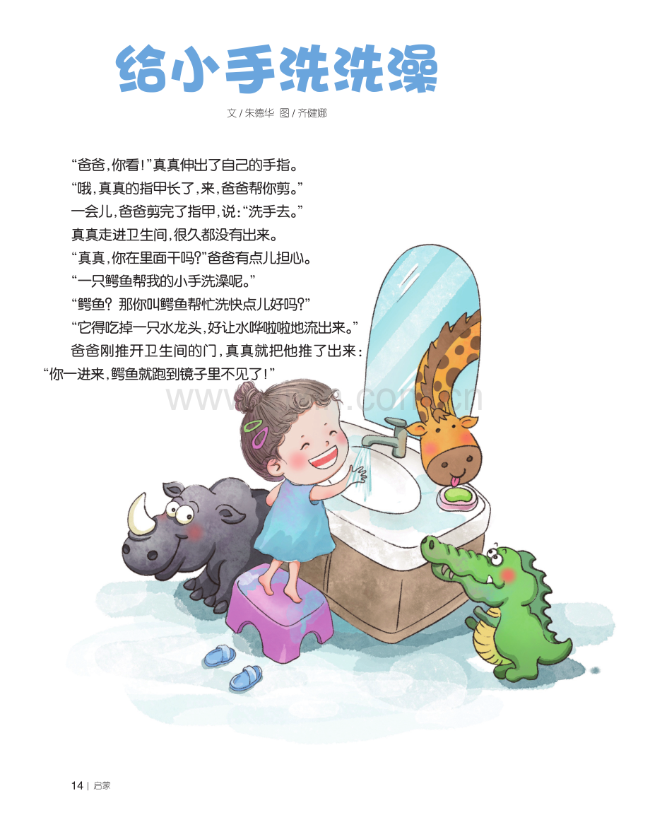 给小手洗洗澡.pdf_第1页