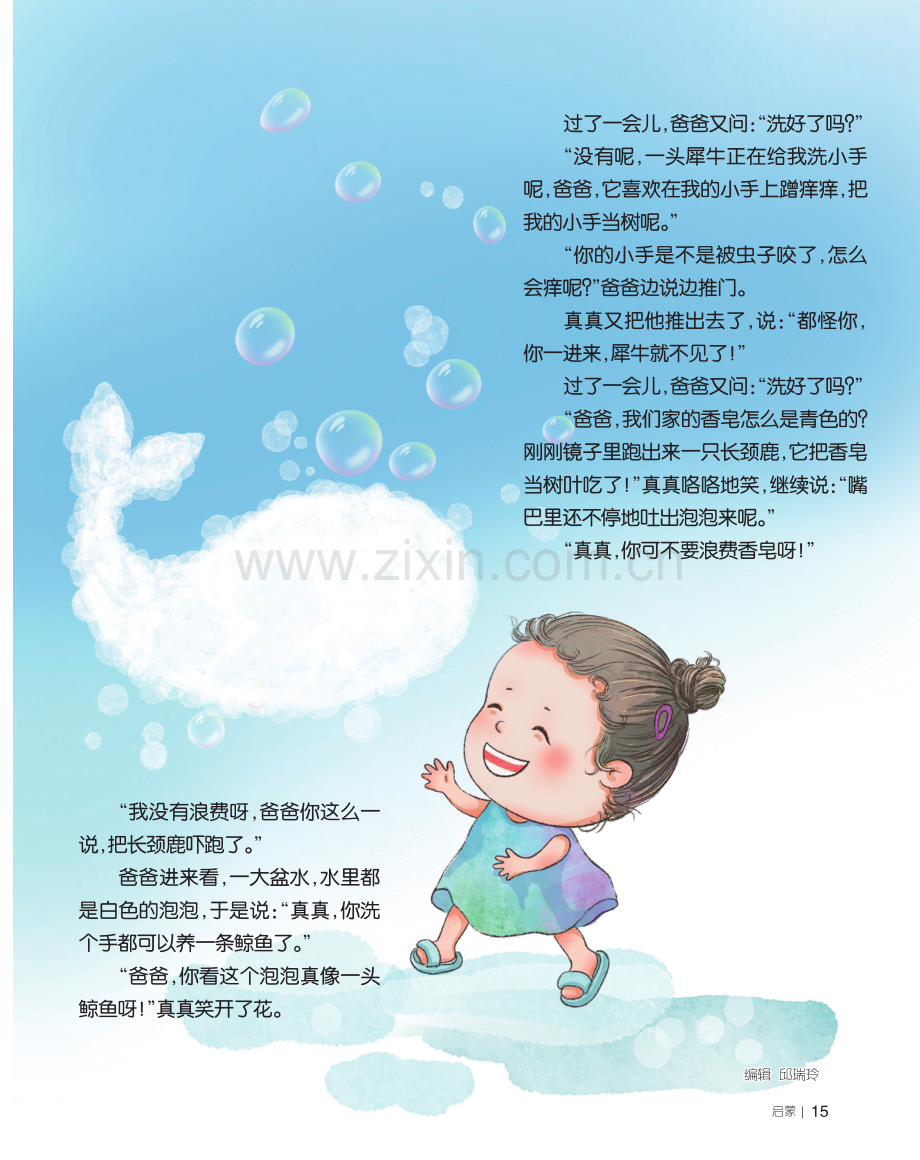 给小手洗洗澡.pdf_第2页