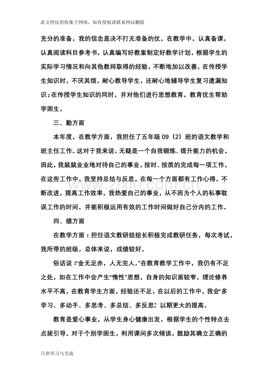 教师年度考核个人工作述职知识交流.doc_第2页