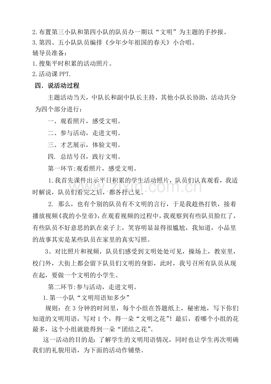 文明之花处处开主题班会说课稿.doc_第2页