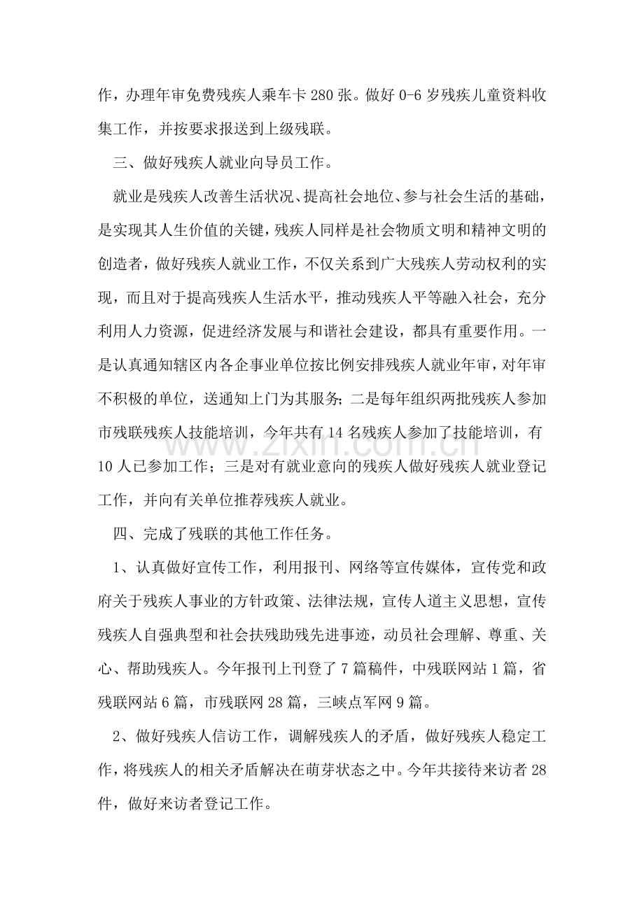 残联专职委员个人述职报告.doc_第2页