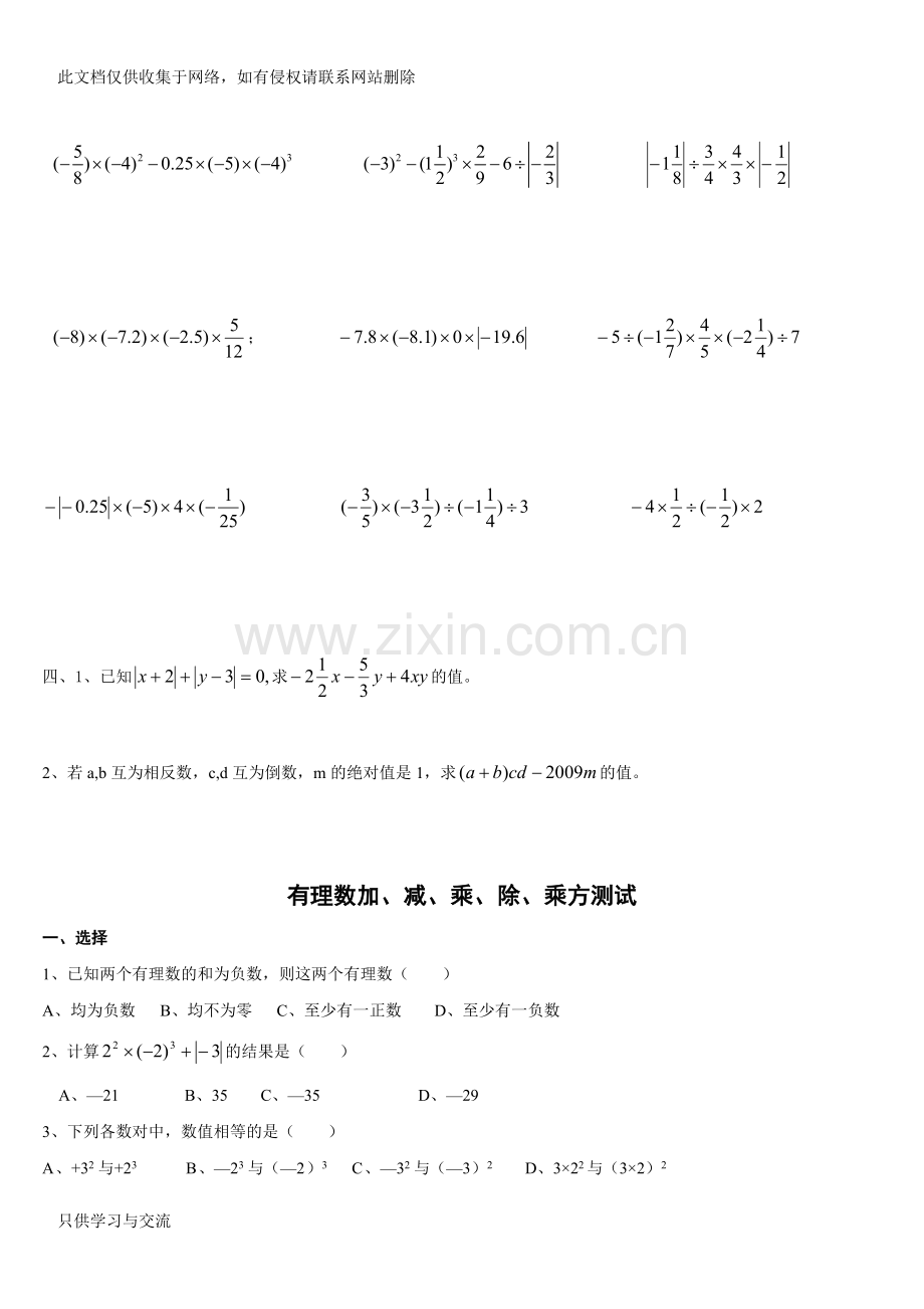 有理数混合运算经典习题含答案备课讲稿.doc_第3页