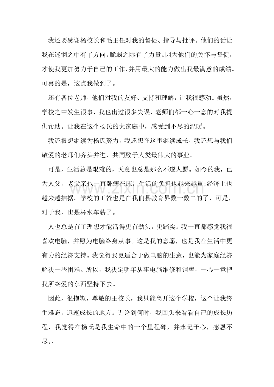 教师辞职报告-1.doc_第2页