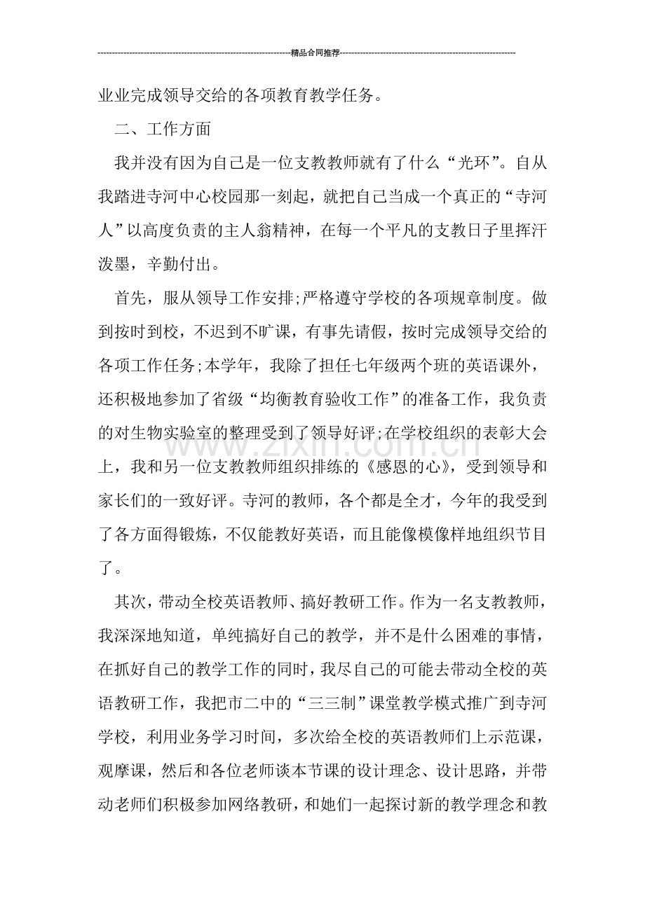 教师支教工作总结范本.doc_第2页