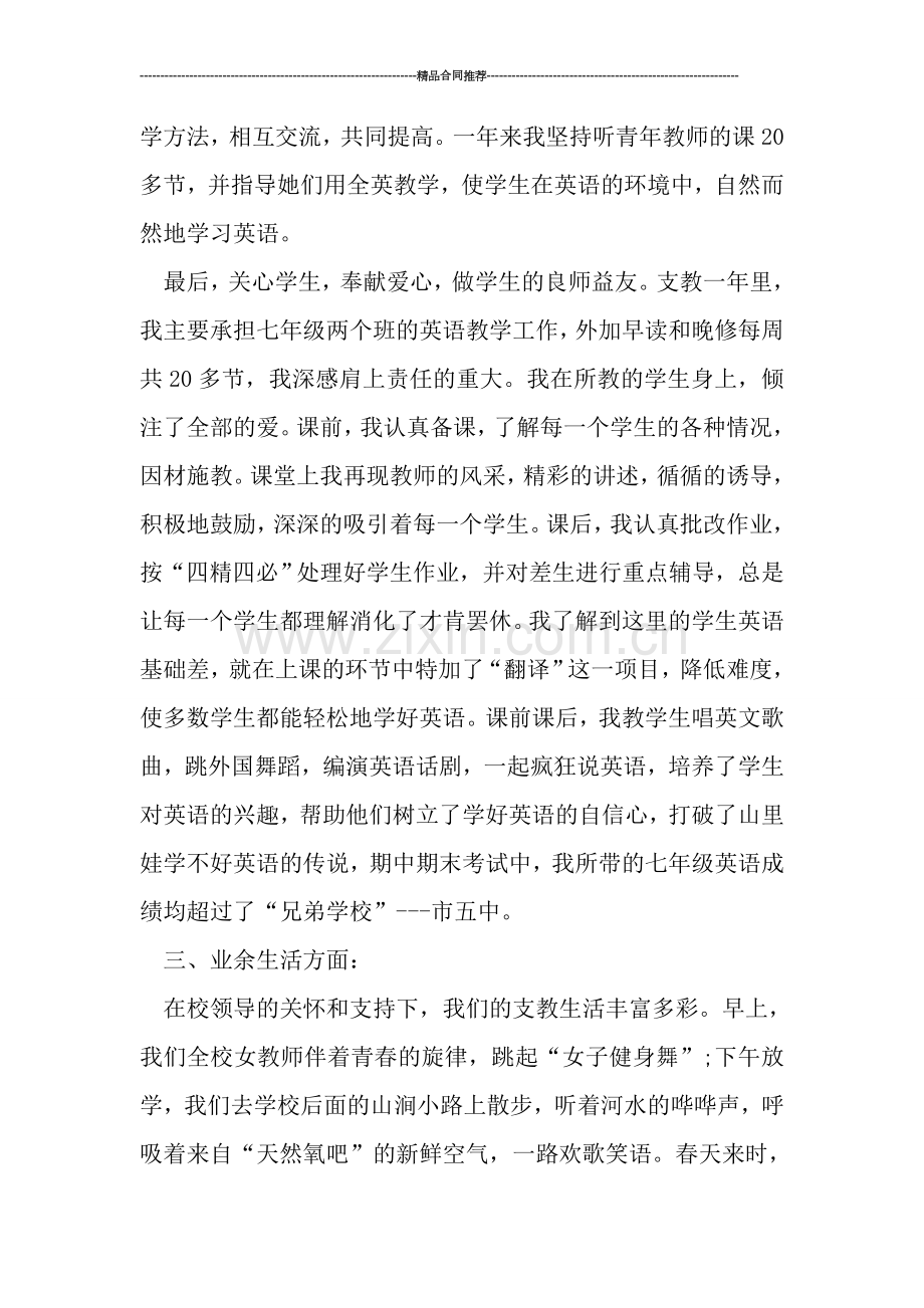 教师支教工作总结范本.doc_第3页