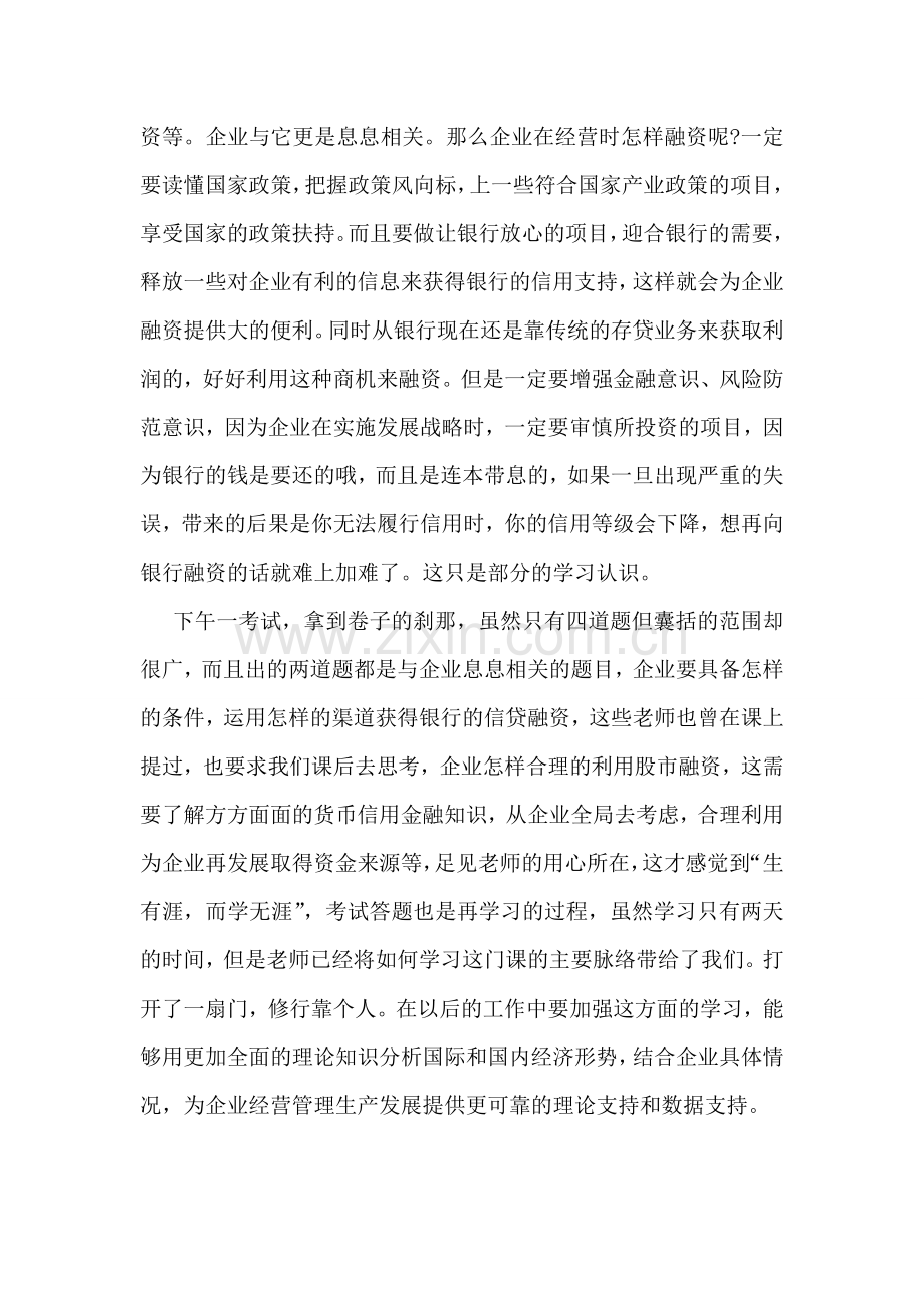 期中考试自我总结.doc_第2页