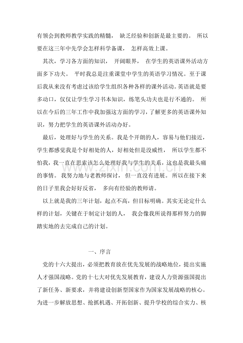 新教师三年成长规划.doc_第2页