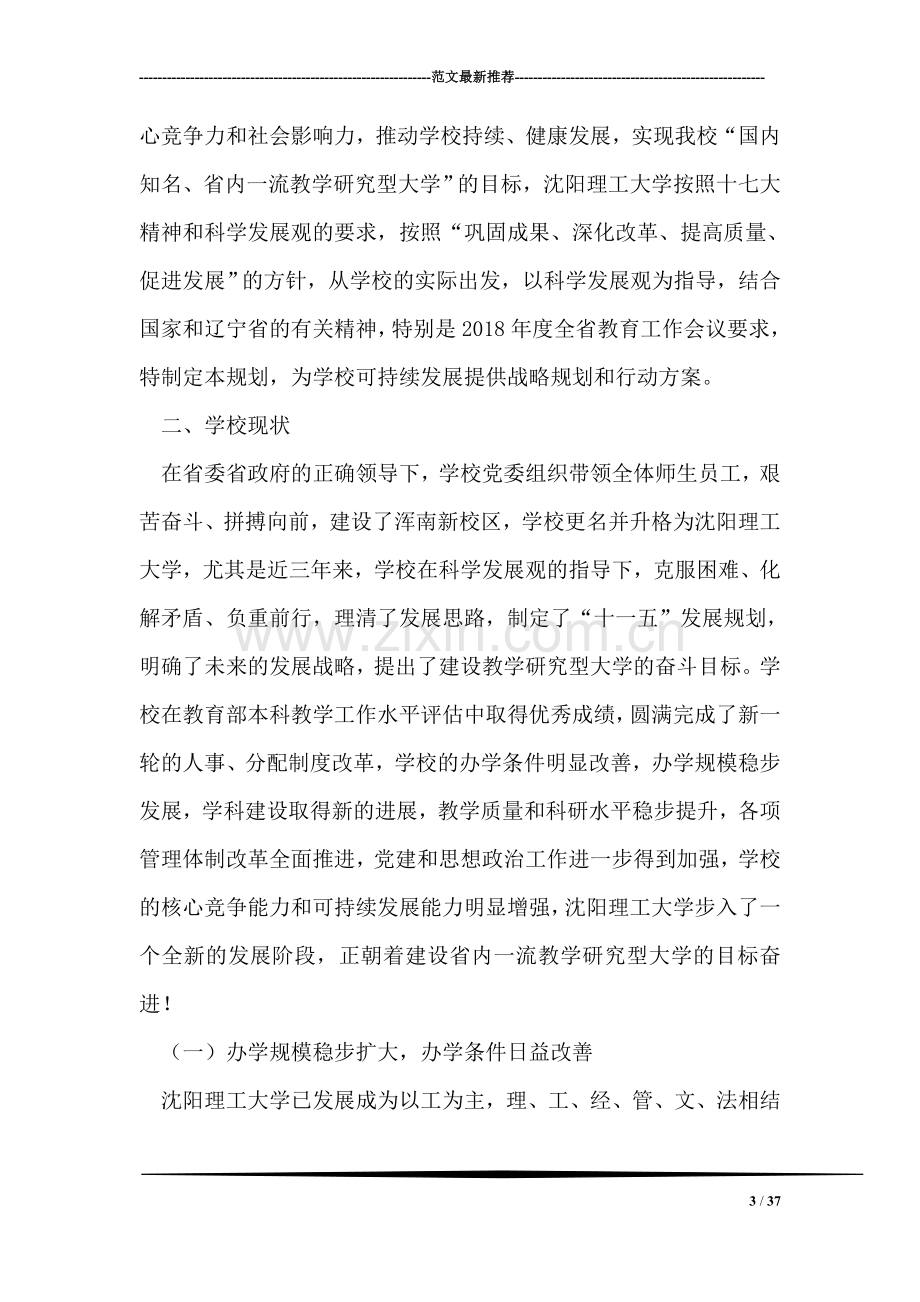 新教师三年成长规划.doc_第3页