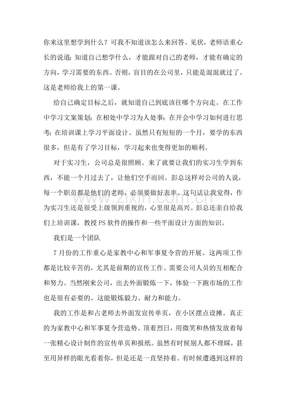 新闻专业大学生实习总结.doc_第2页