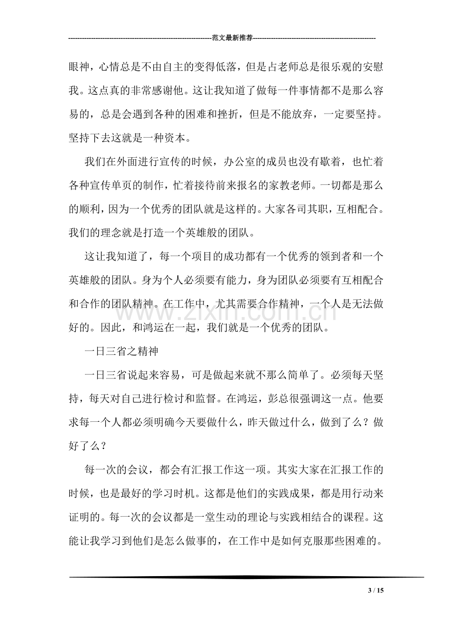 新闻专业大学生实习总结.doc_第3页