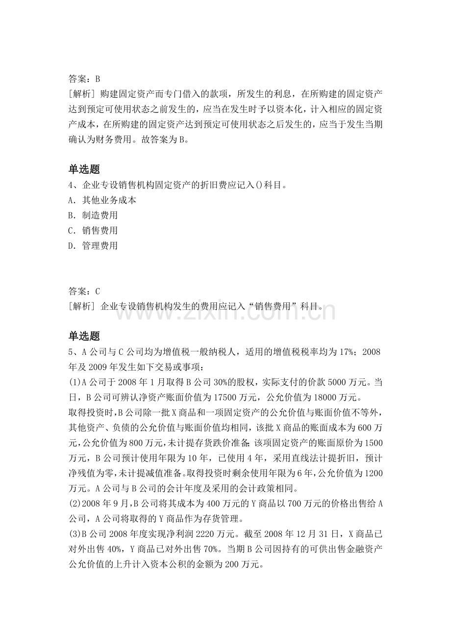 等级考试会计从业资格重点题二.docx_第2页