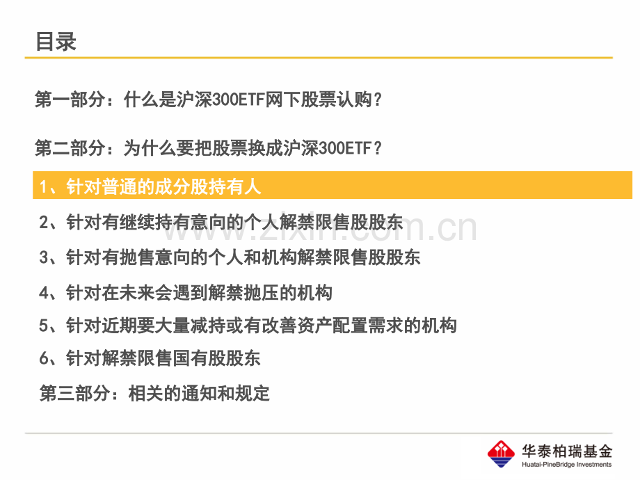 华泰柏瑞沪深300ETF网下股票认购策略方案V4.pptx_第3页