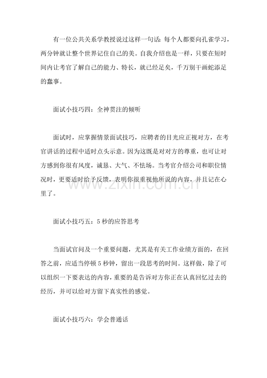 毕业生面试六大技巧.doc_第2页