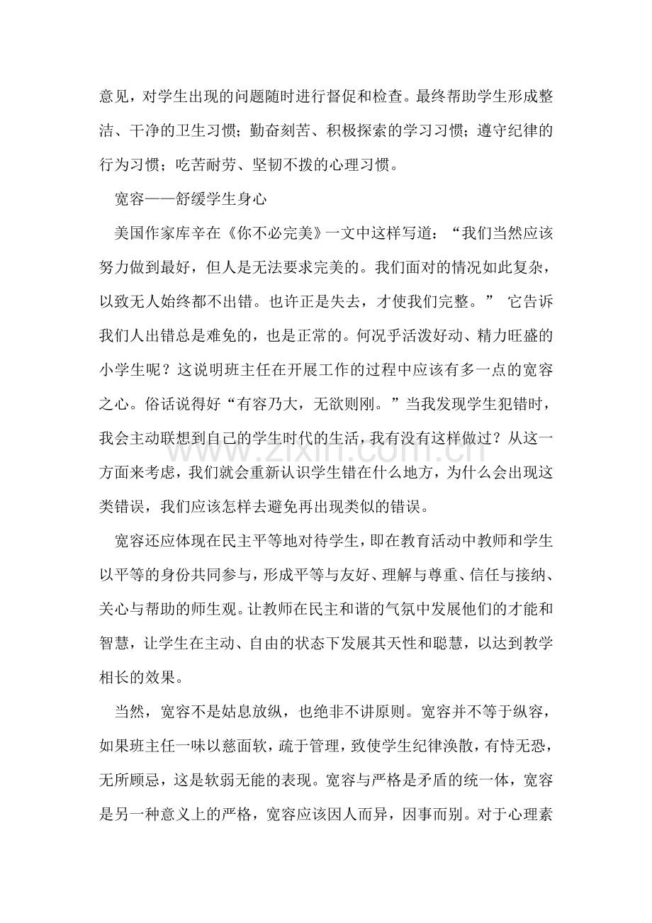 班主任总结：沟通——走进学生内心.doc_第2页