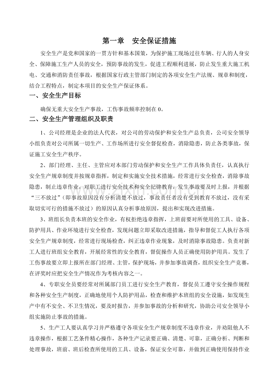 安全生产和文明施工目标及保证措施.doc_第3页