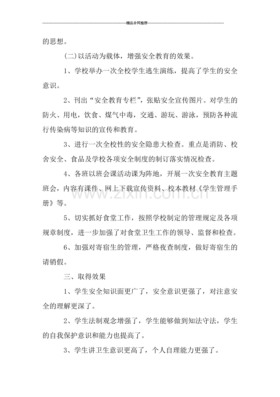 第二十二个安全教育日活动总结.doc_第2页