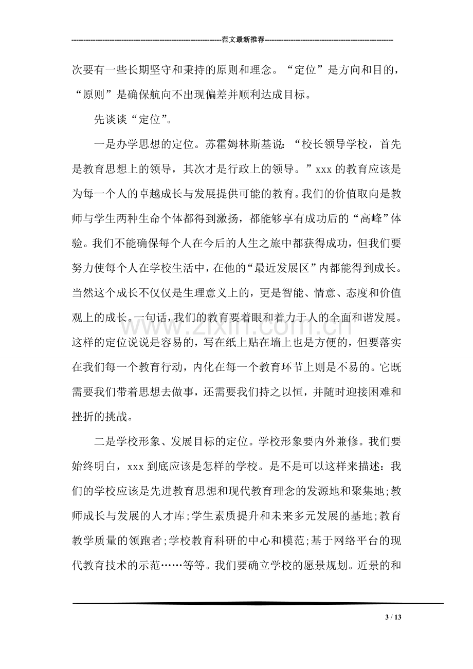 校长就职发言演说稿.doc_第3页