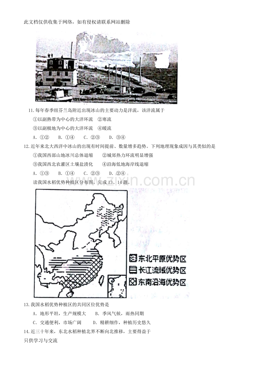 浙江省绿色评估联盟2018届高三10月考试(选考)地理试题教学内容.doc_第3页