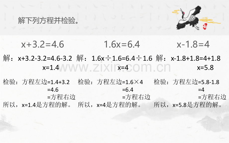 五年级数学上册解方程时.pptx_第2页