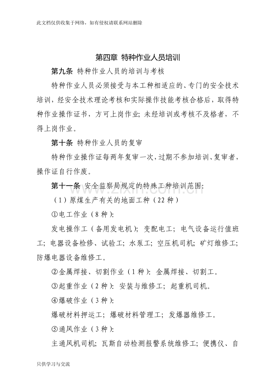 煤矿安全教育培训制度说课讲解.doc_第3页