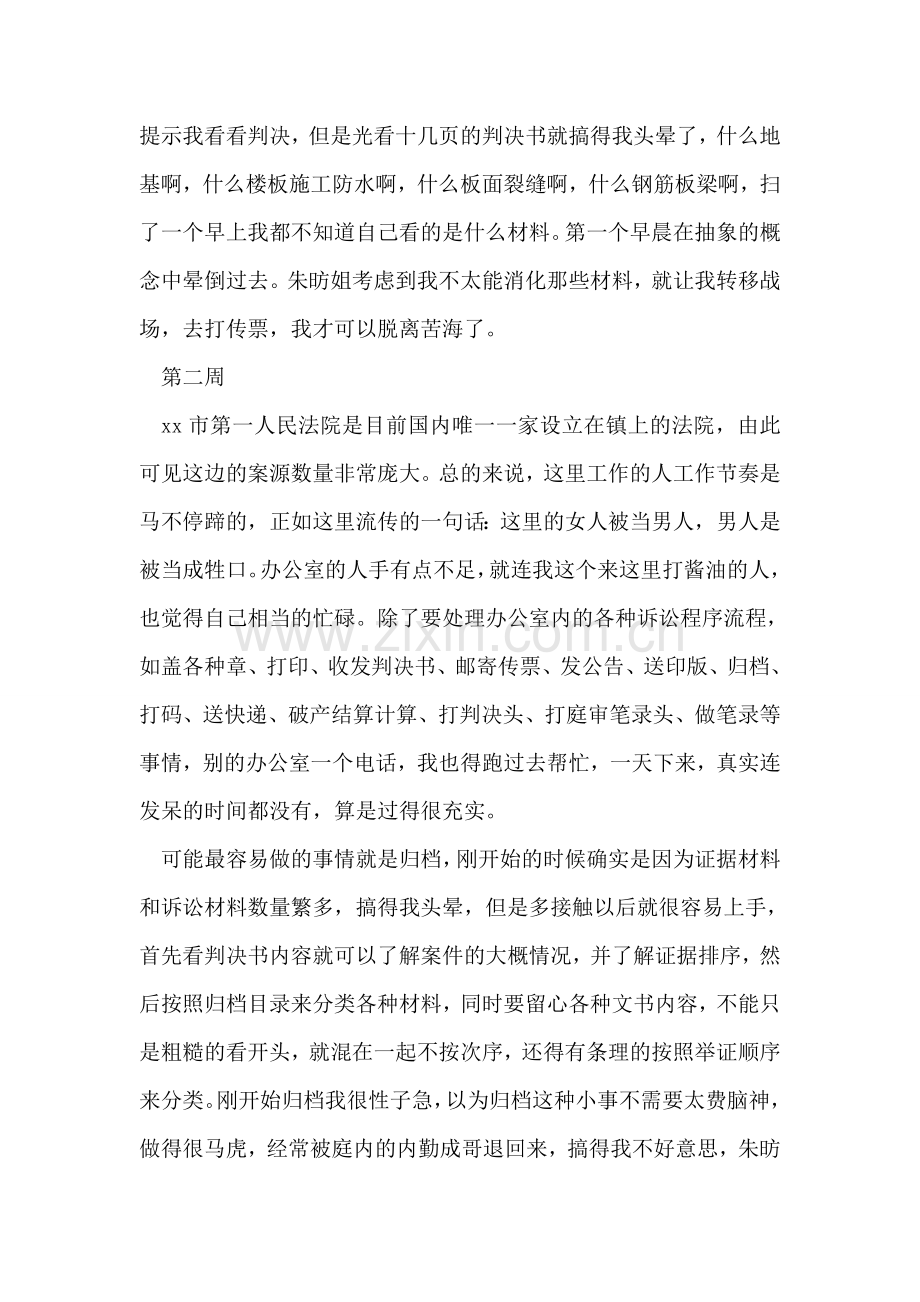 法院实习八周周记.doc_第2页