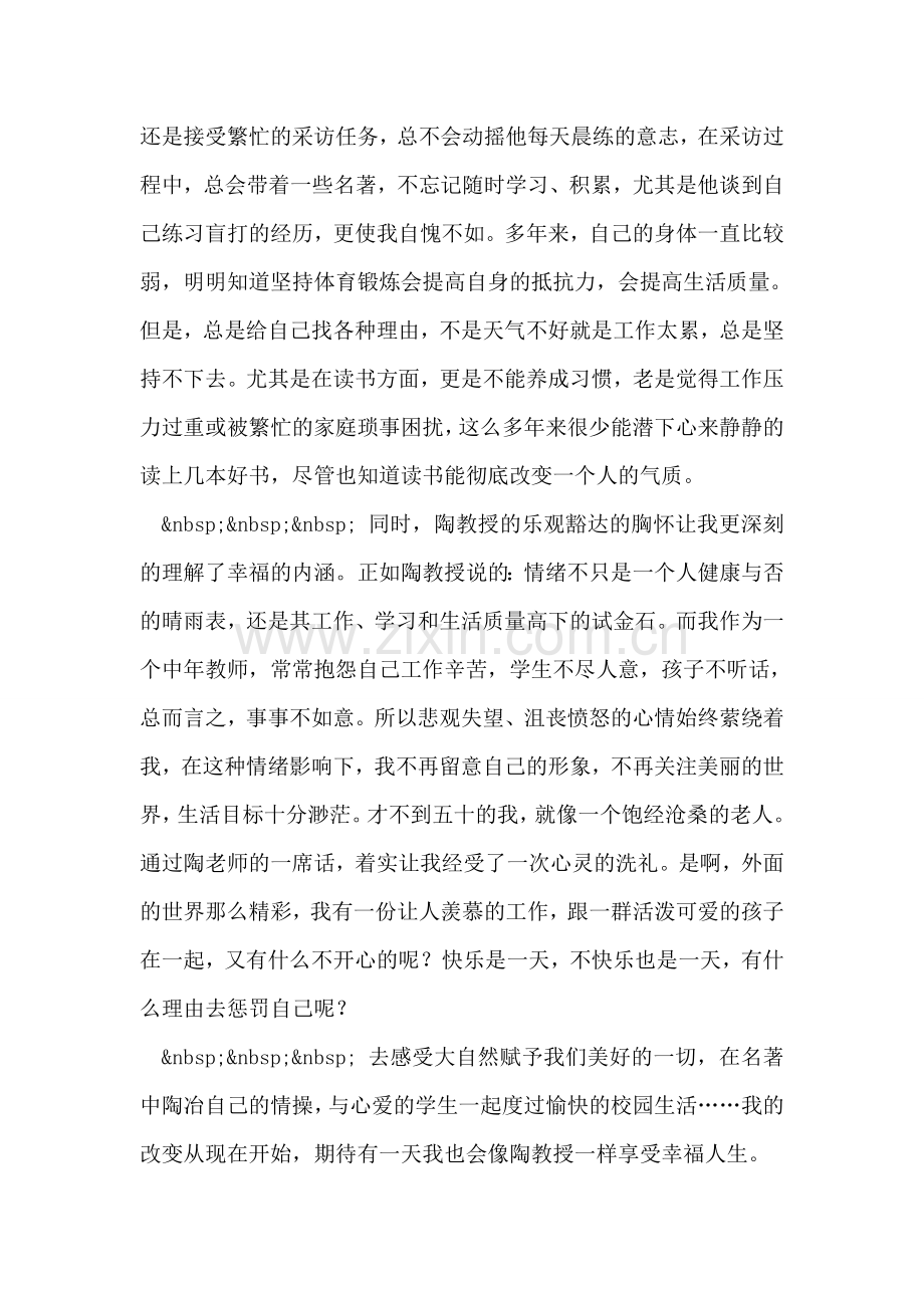 暑期教师业务培训总结.doc_第2页