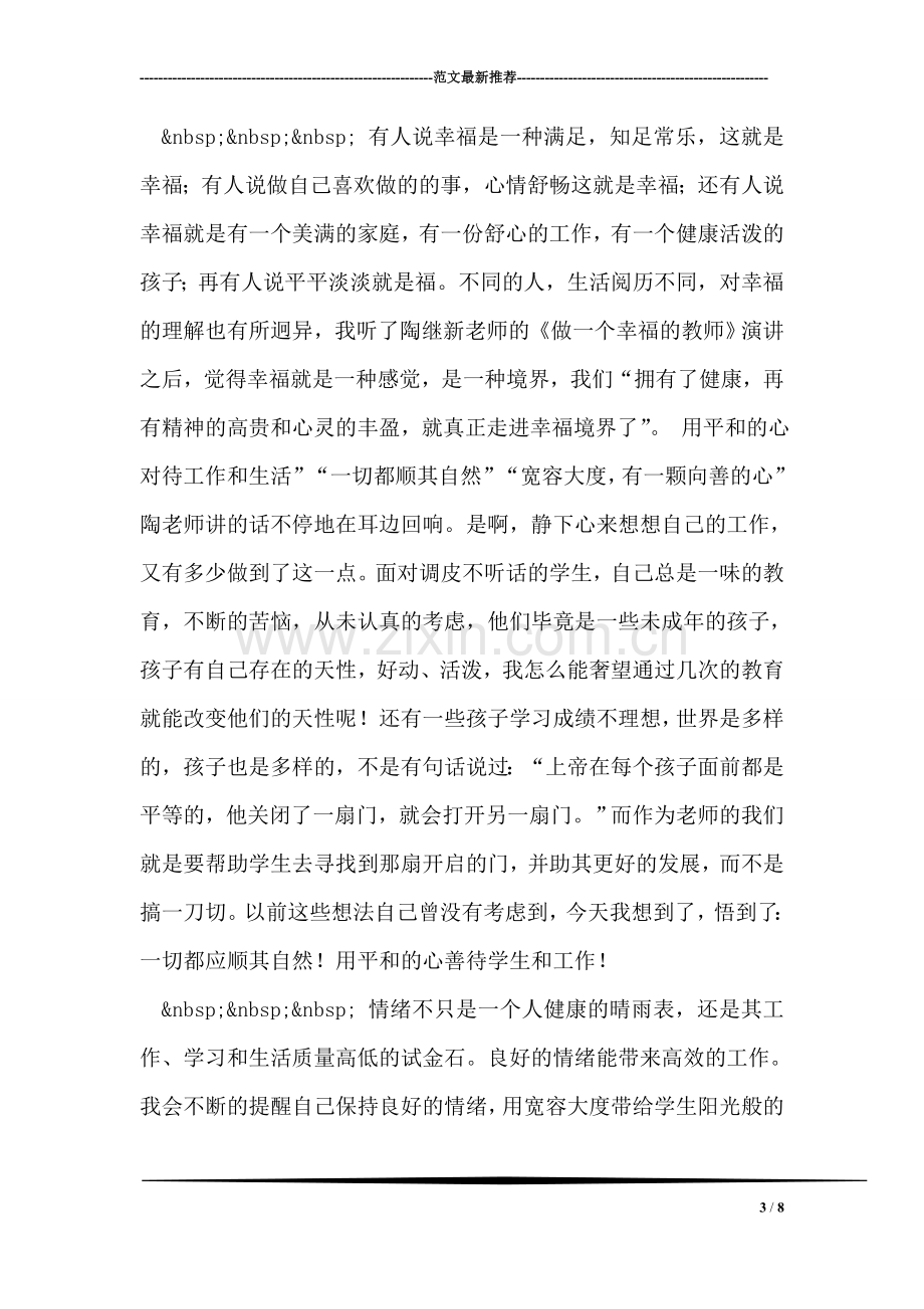 暑期教师业务培训总结.doc_第3页