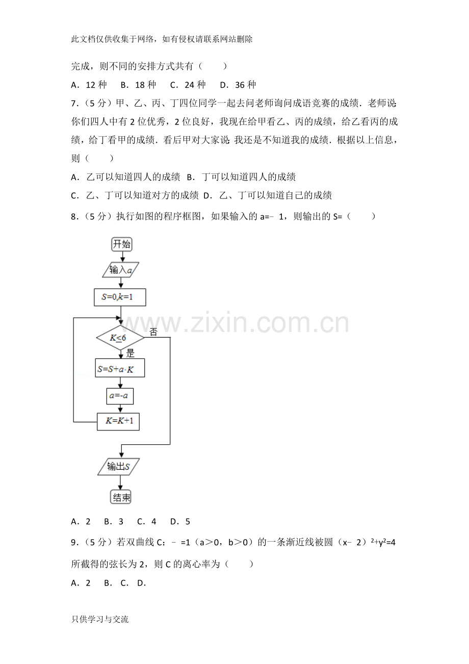 海南省高考数学试卷(理科)(全国新课标ⅱ)教学文案.docx_第2页