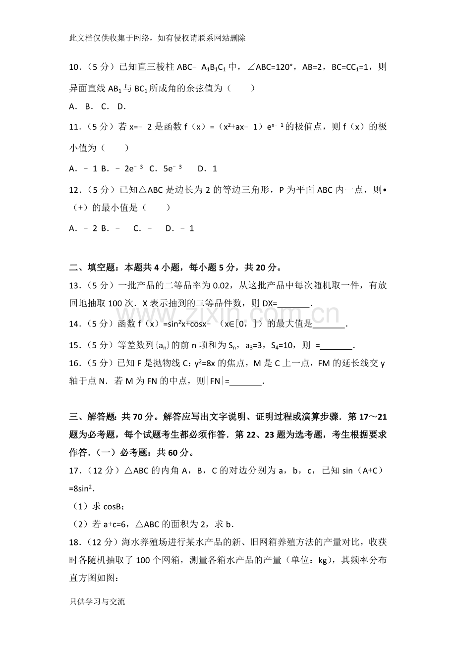 海南省高考数学试卷(理科)(全国新课标ⅱ)教学文案.docx_第3页