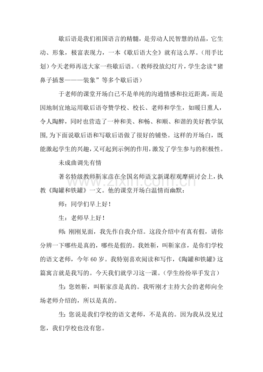 特级教师精妙的课堂开场白.doc_第2页