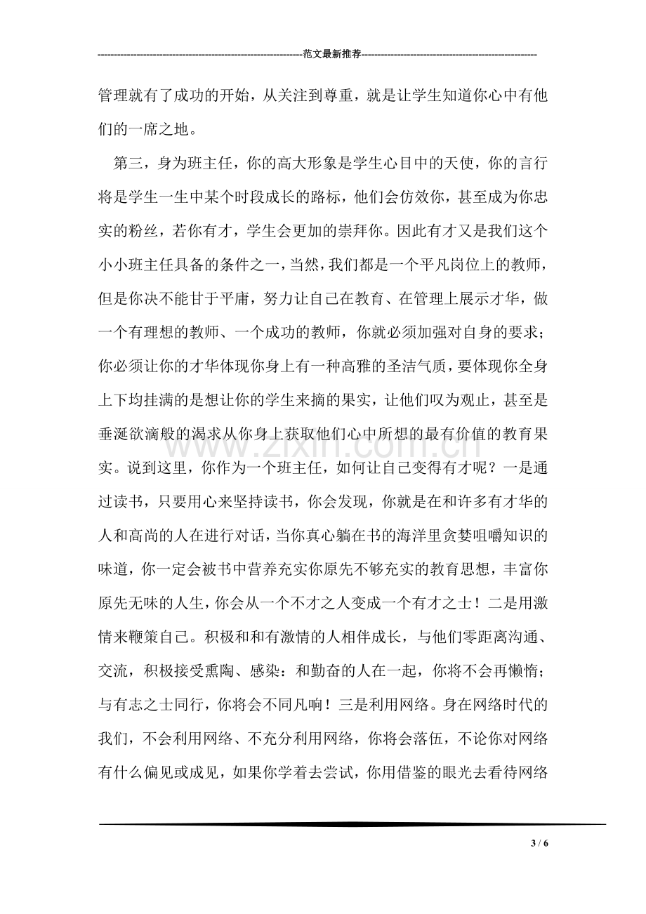 班主任工作漫谈——做一个阳光班主任.doc_第3页