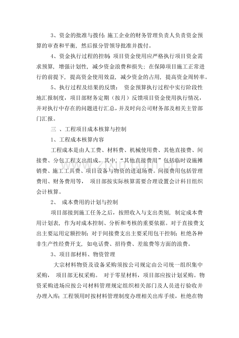 工程项目财务管理要点.doc_第2页