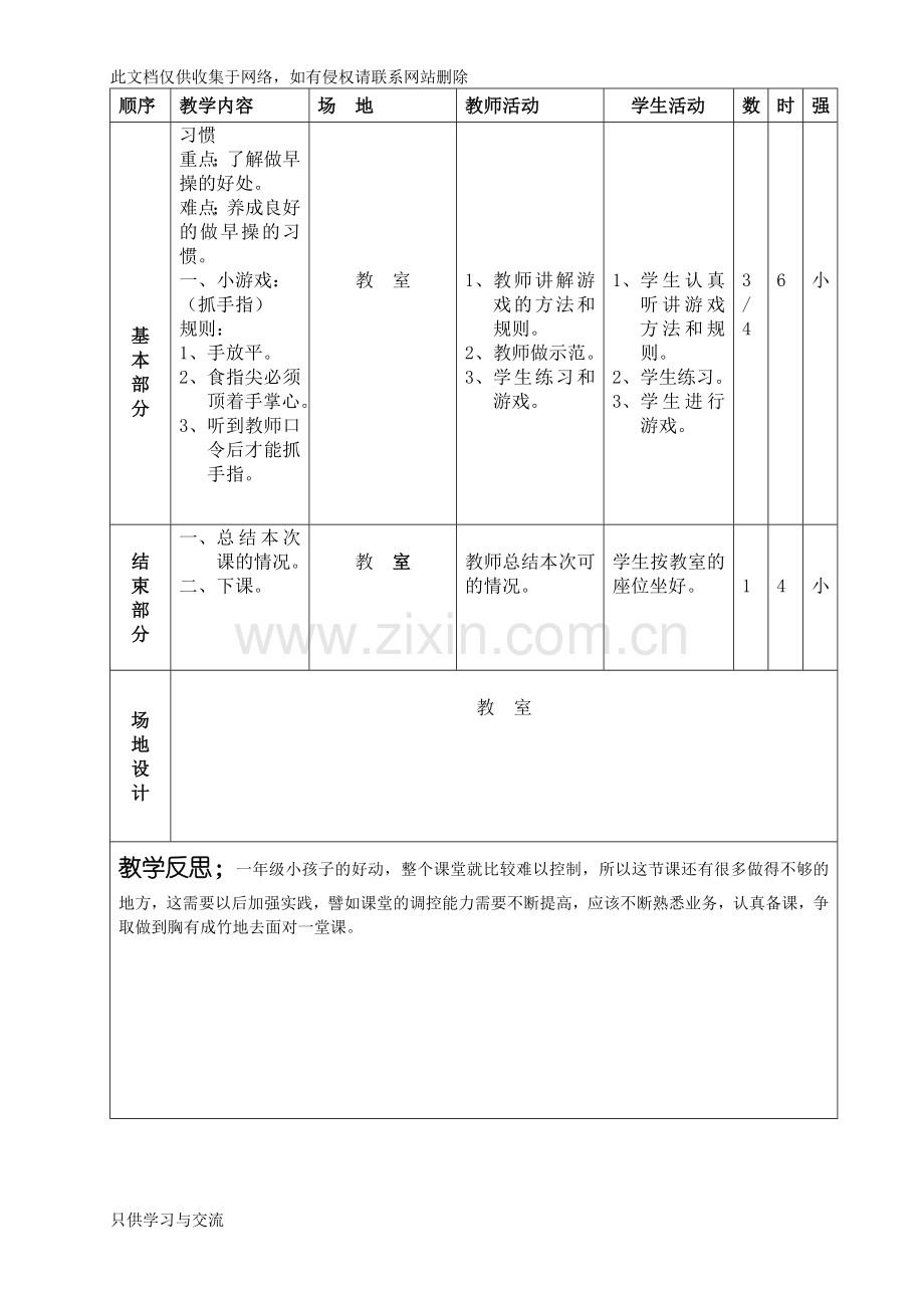 水平一体育课教案教学提纲.doc_第2页