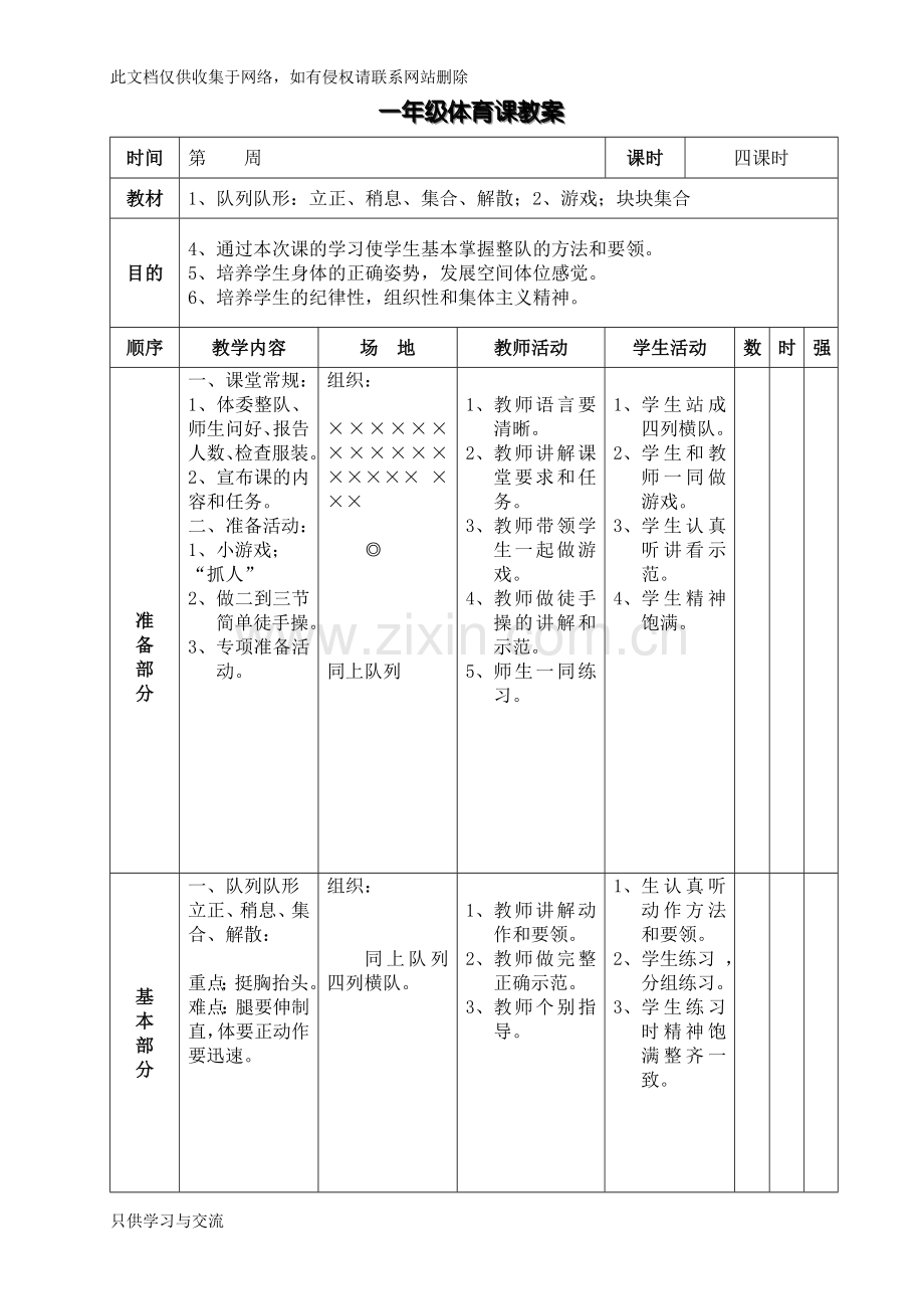 水平一体育课教案教学提纲.doc_第3页