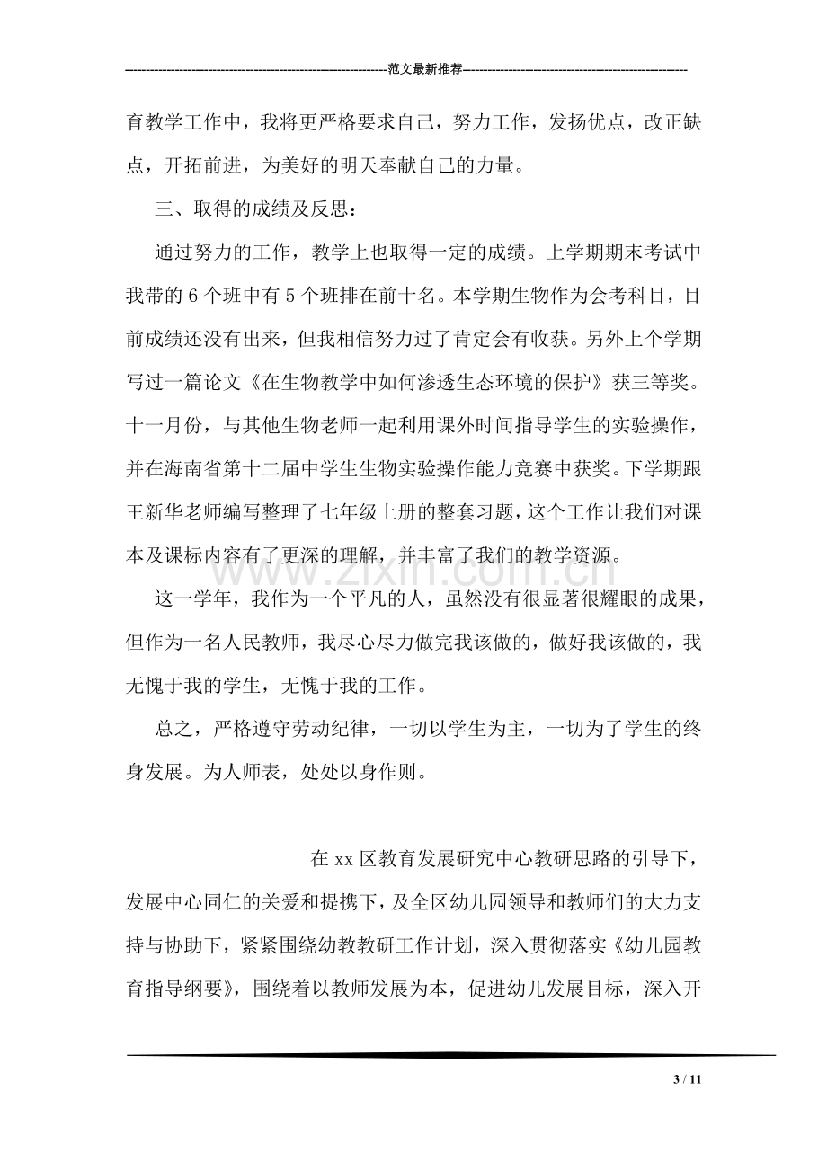 生物教师个人工作总结.doc_第3页