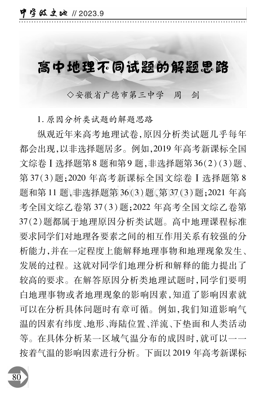 高中地理不同试题的解题思路.pdf_第1页