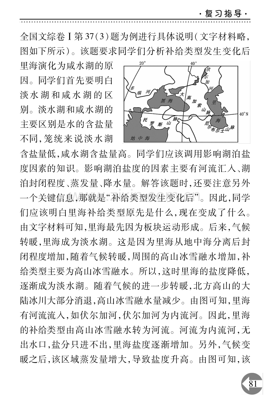 高中地理不同试题的解题思路.pdf_第2页