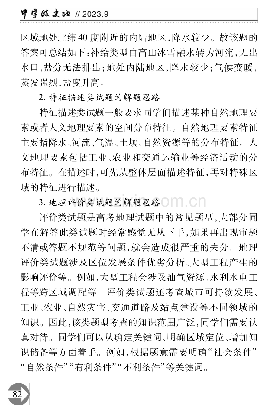 高中地理不同试题的解题思路.pdf_第3页