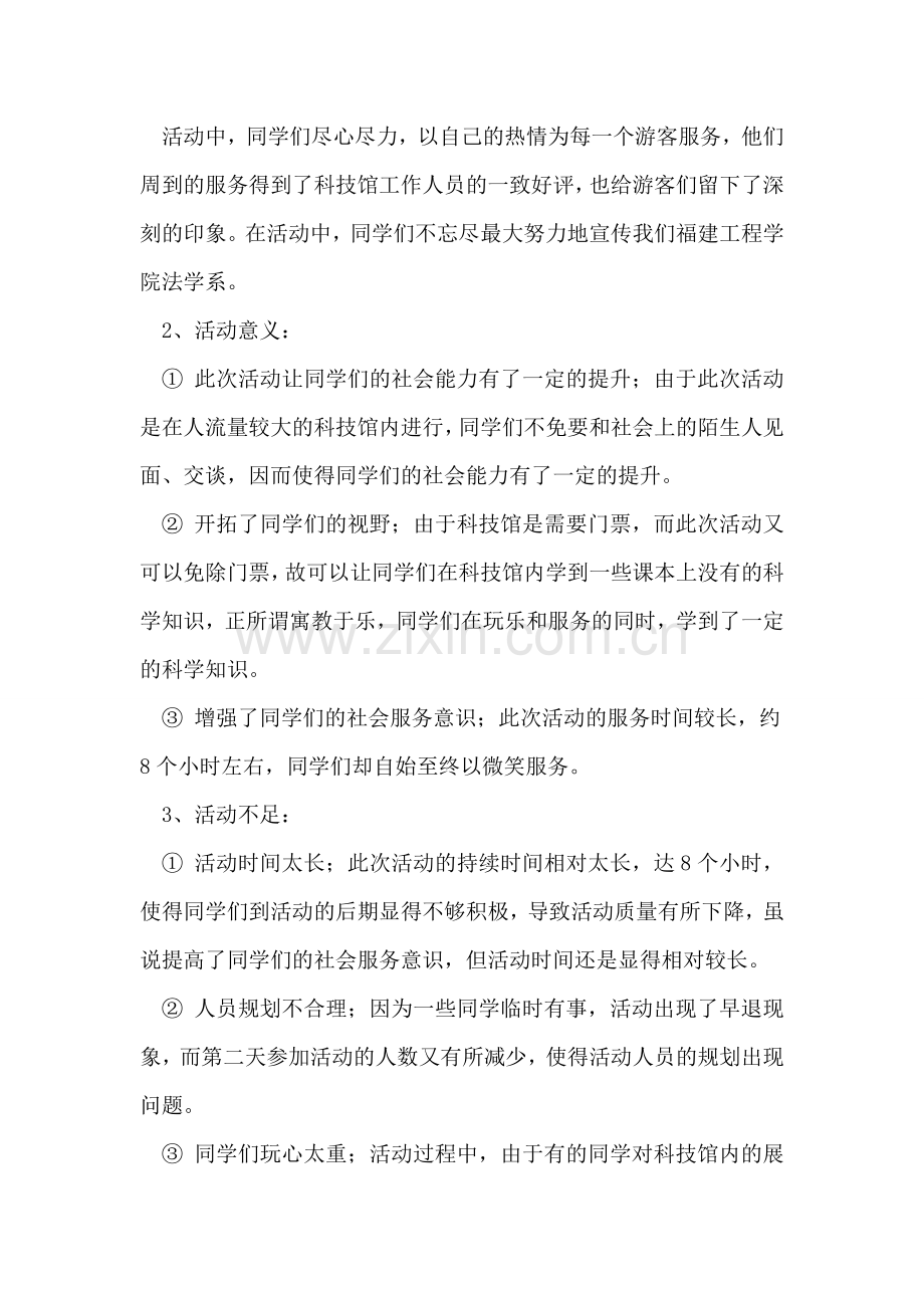 科技馆义务服务活动总结.doc_第2页