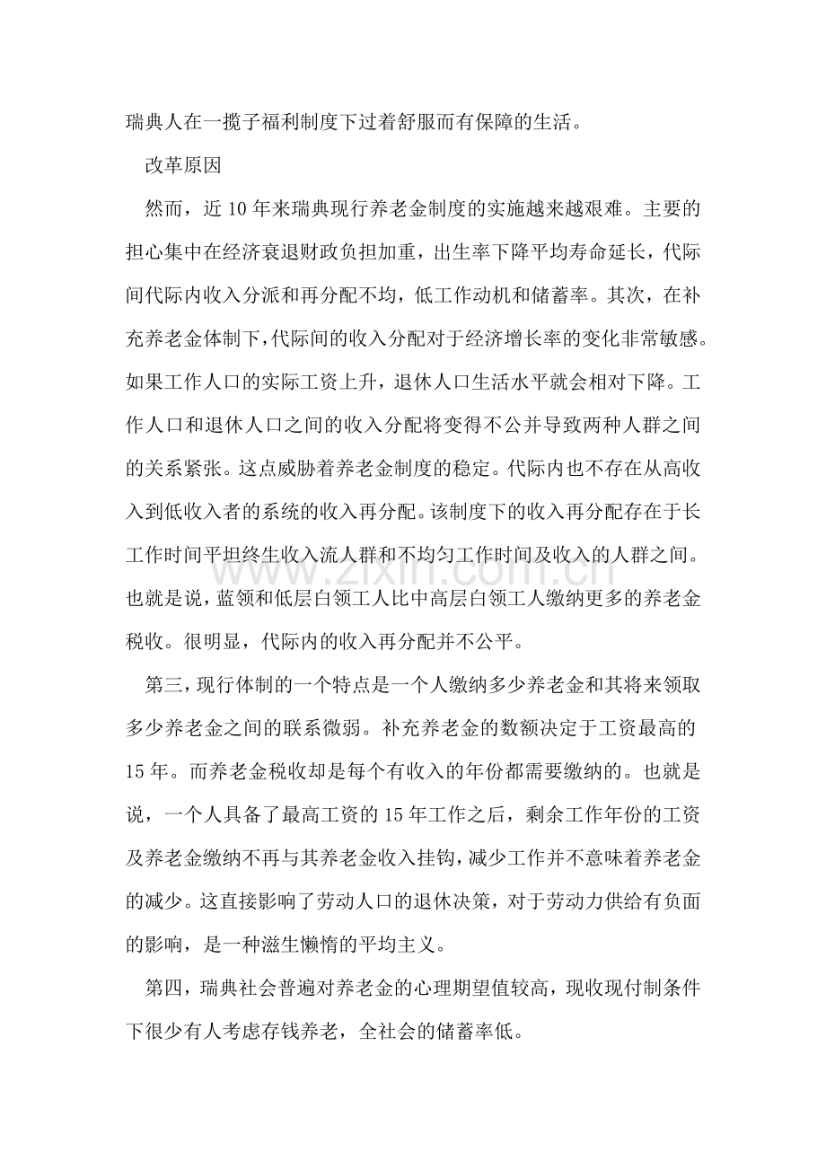 瑞典养老保障改革新模型及其对中国的借鉴意义.doc_第2页