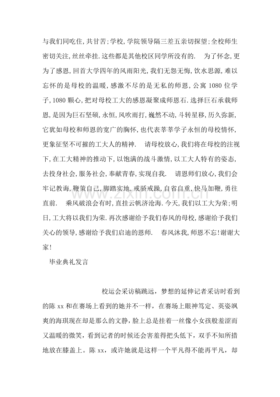 毕业典礼发言毕业致词.doc_第2页