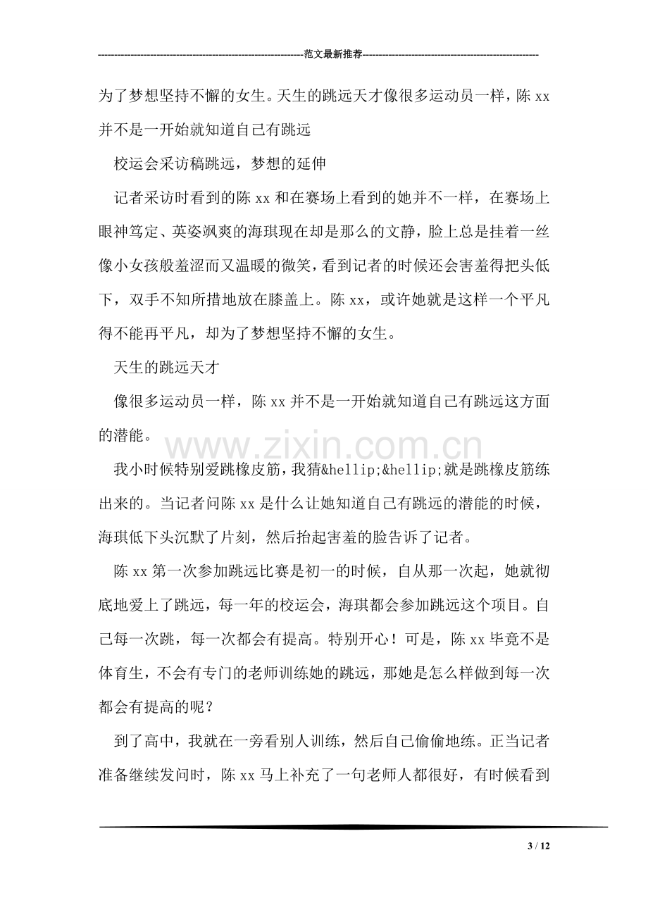 毕业典礼发言毕业致词.doc_第3页